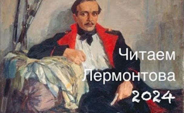 Lectura de Lermontov - "Héroe de Nuestro Tiempo"