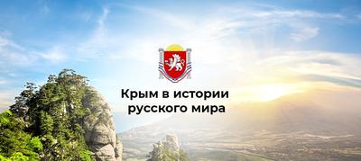 Concurso internacional 2021: Crimea en la historia del mundo ruso